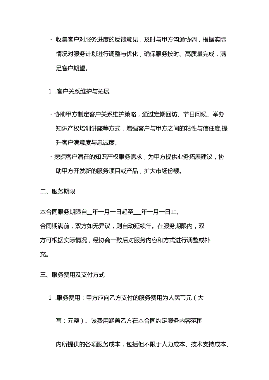 知识产权服务客户关系管理合同.docx_第3页