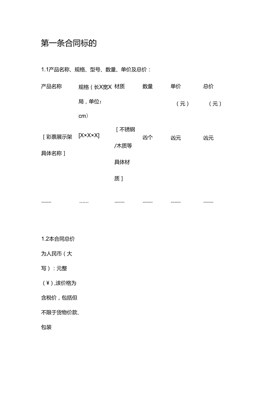 彩票店展示架采购合同.docx_第3页