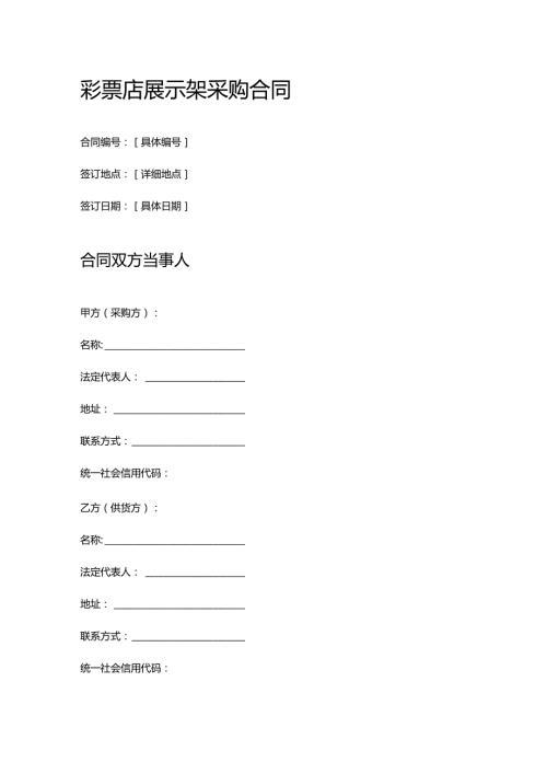 彩票店展示架采购合同.docx