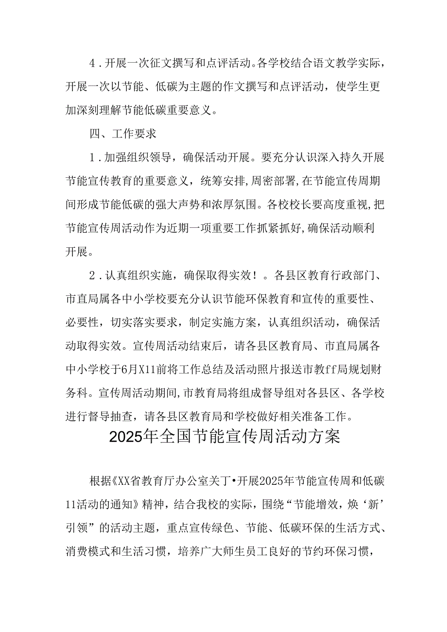开展2025年全国节能宣传周活动方案 汇编8份.docx_第2页