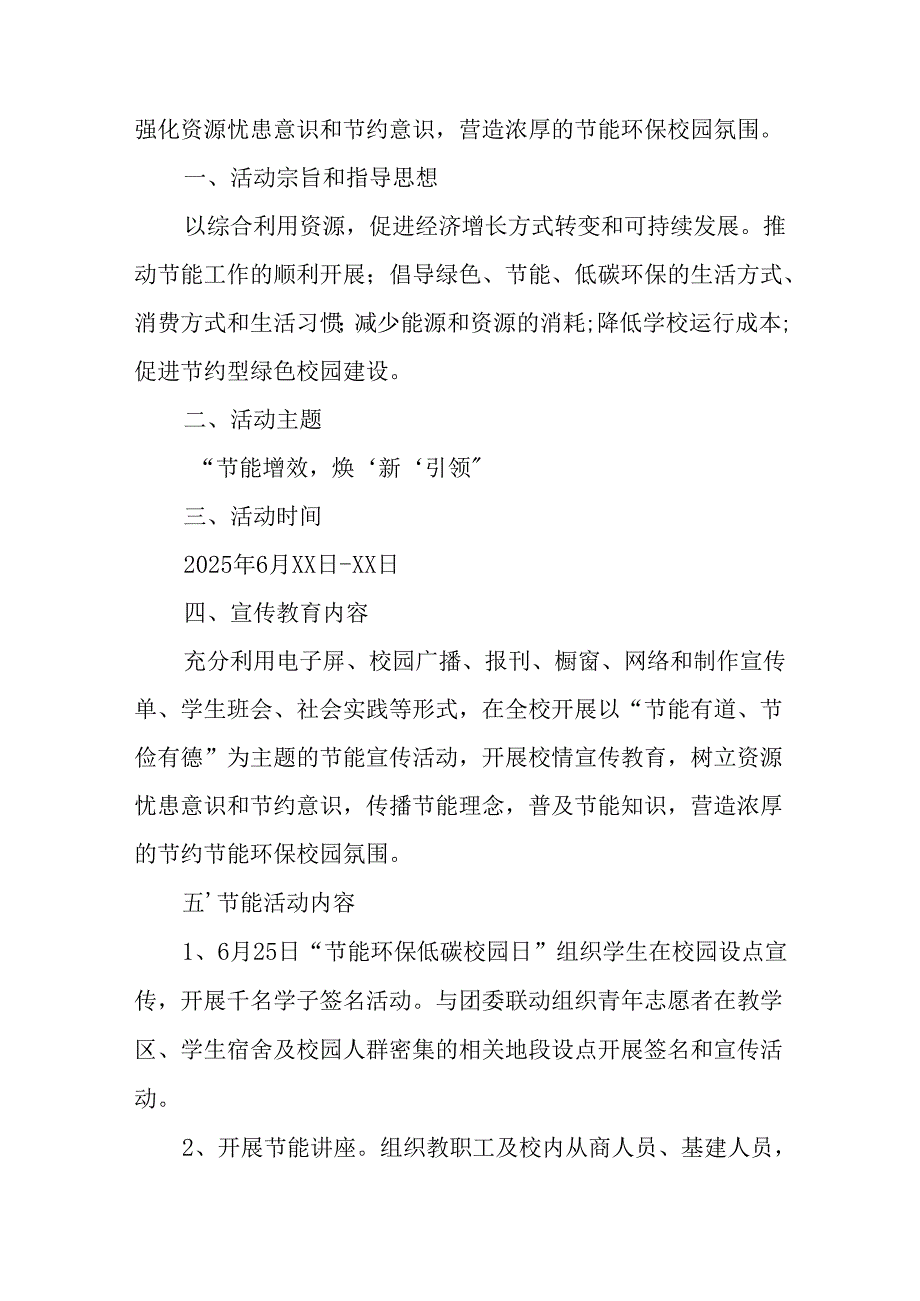 开展2025年全国节能宣传周活动方案 汇编8份.docx_第3页