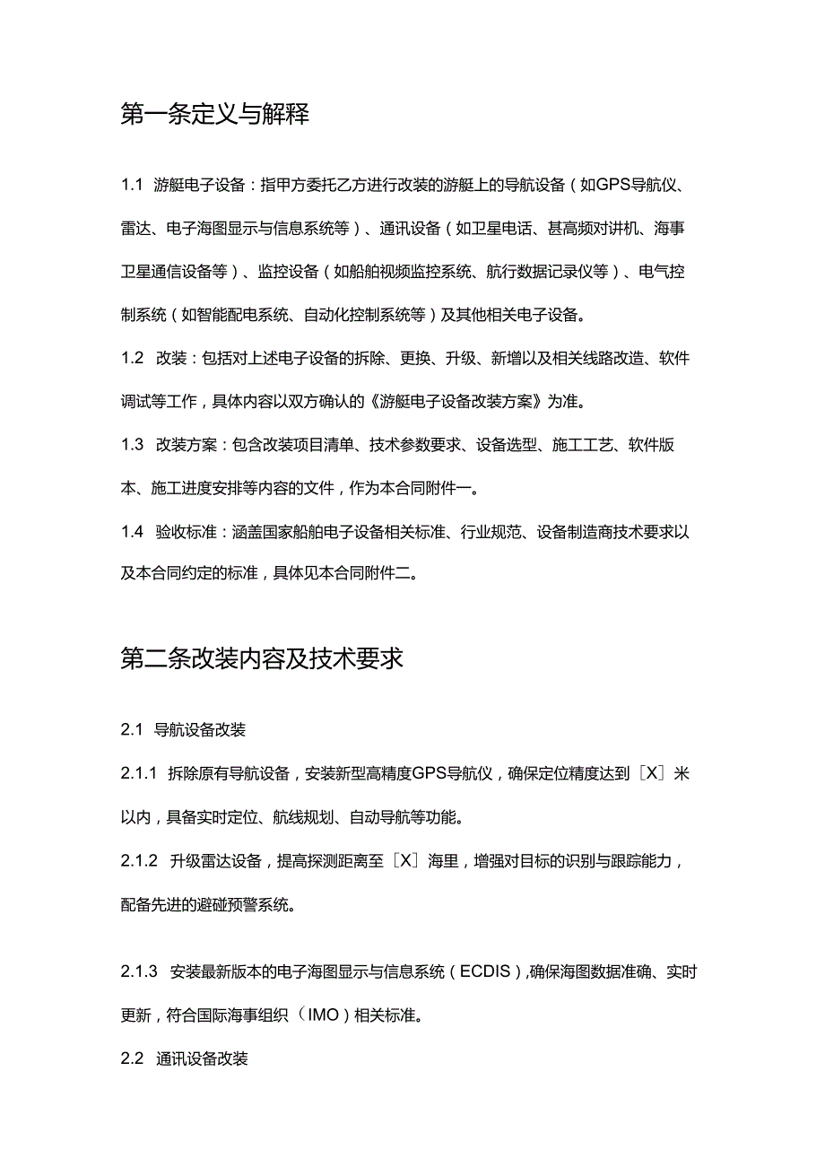 游艇公司电子设备改装合同.docx_第2页