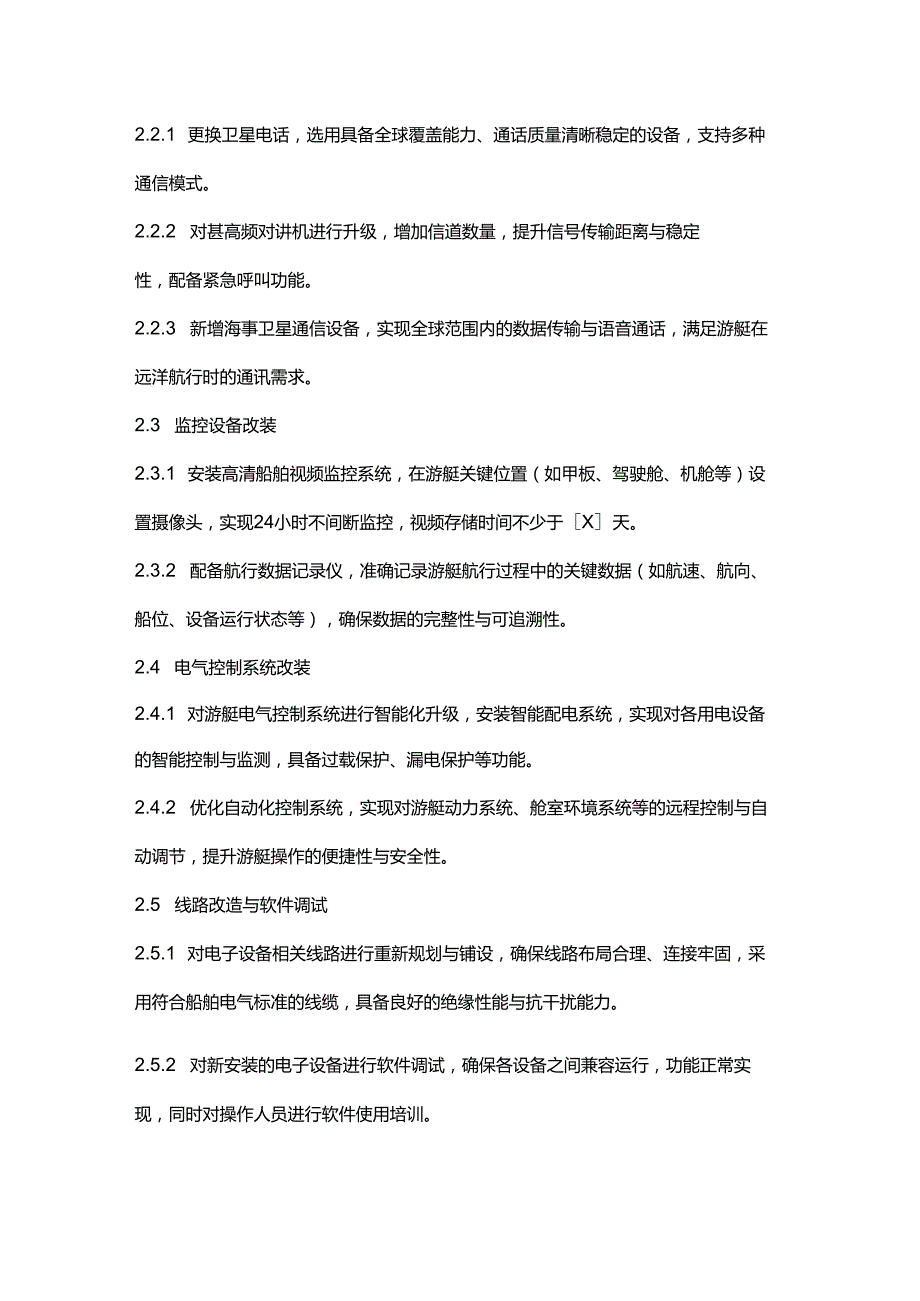 游艇公司电子设备改装合同.docx_第3页