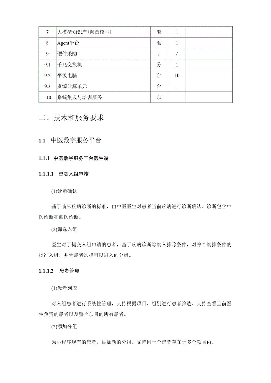 XX医院中医传承智能诊疗信息化系统建设要求.docx_第2页