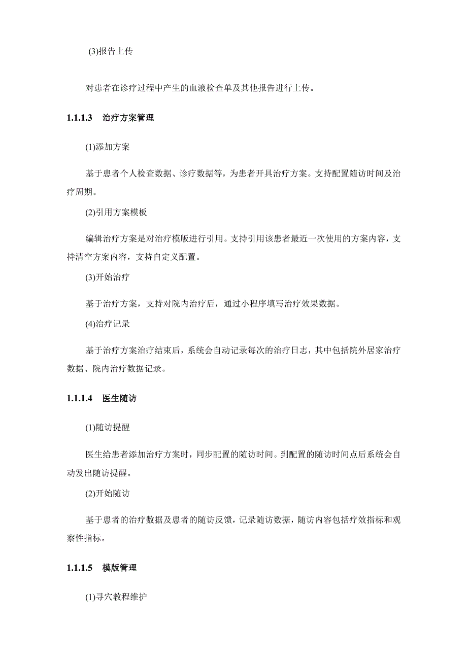 XX医院中医传承智能诊疗信息化系统建设要求.docx_第3页