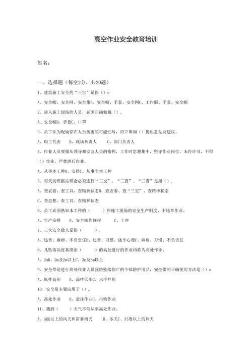 9.高空作业安全教育考试试卷完整版带答案.docx