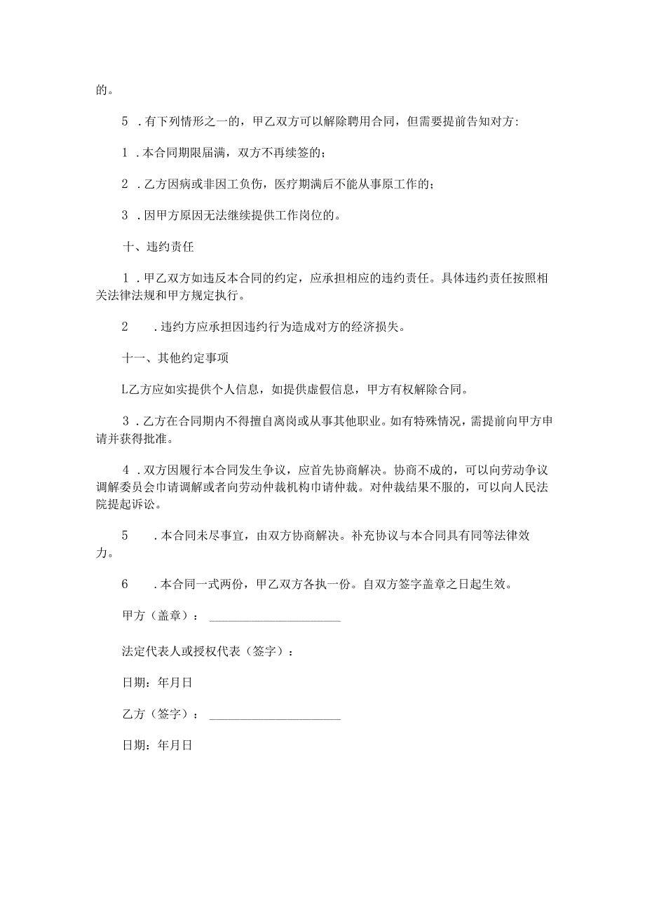 高铁乘务员劳动合同范本Word模板.docx_第3页