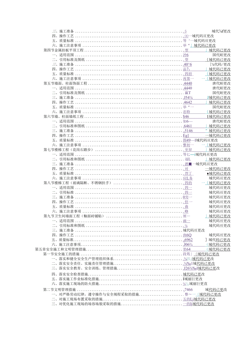 某装饰工程投标书范本88页.docx_第2页