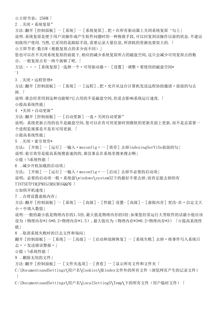如何提高笔记本的运行速度.docx_第2页