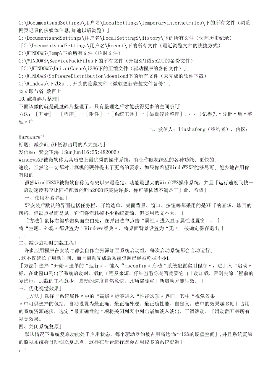 如何提高笔记本的运行速度.docx_第3页