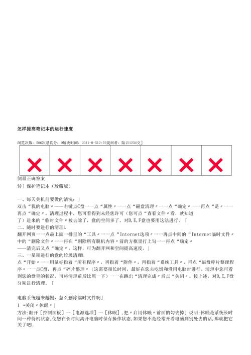 如何提高笔记本的运行速度.docx