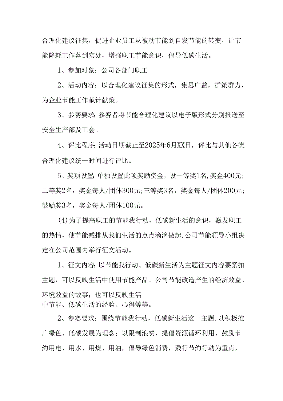 开展2025年全国节能宣传周活动实施方案 合计5份.docx_第2页