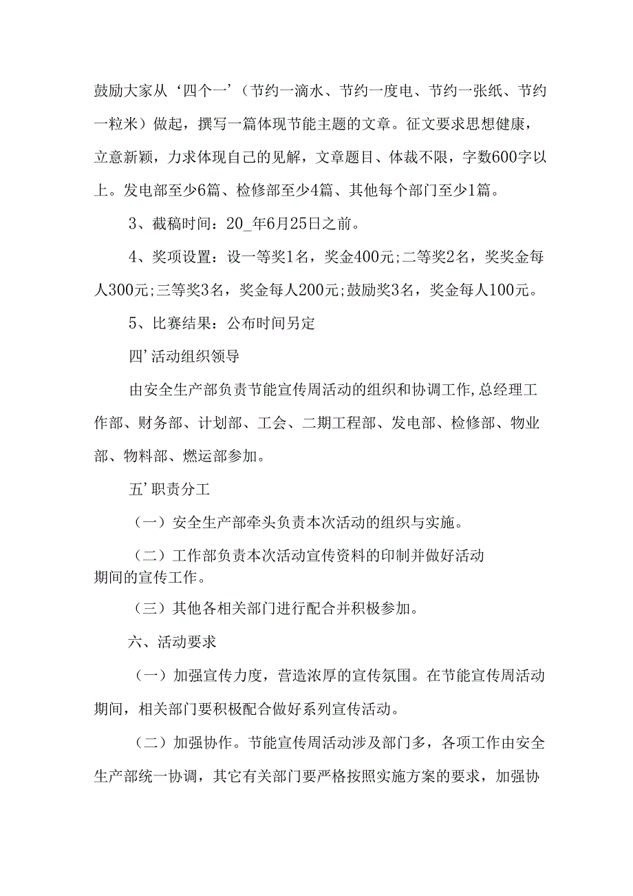 开展2025年全国节能宣传周活动实施方案 合计5份.docx_第3页