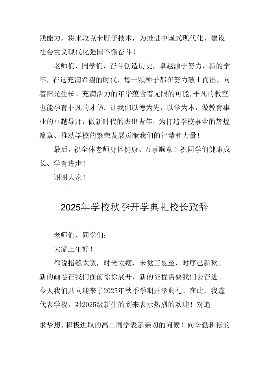 2025年学校《秋季开学典礼》校长发言致辞 汇编3份.docx_第3页