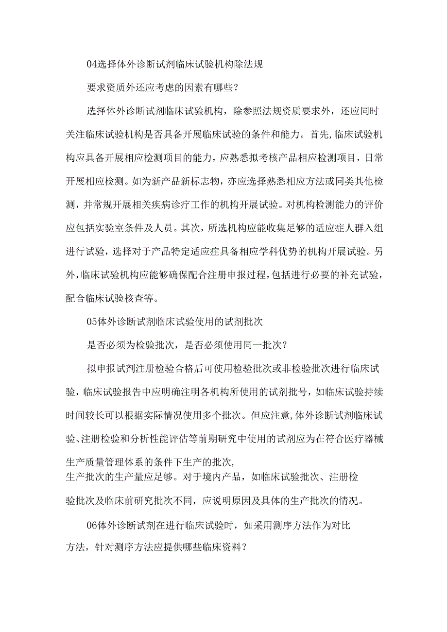 体外诊断试剂（IVD）临床试验常见问题与解析.docx_第2页