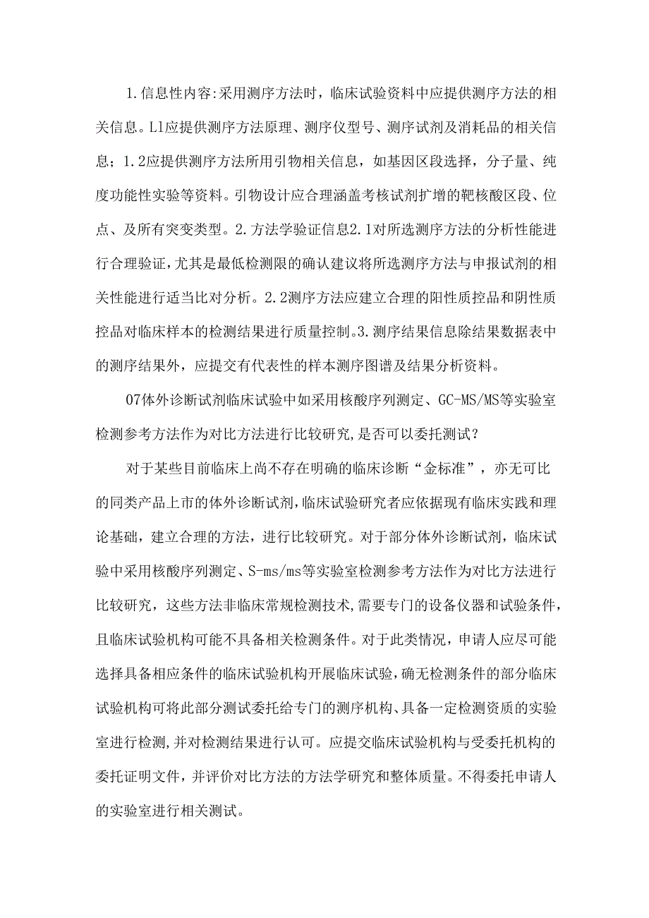 体外诊断试剂（IVD）临床试验常见问题与解析.docx_第3页