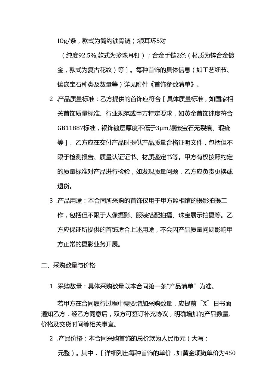 照相馆首饰采购合同模板.docx_第2页