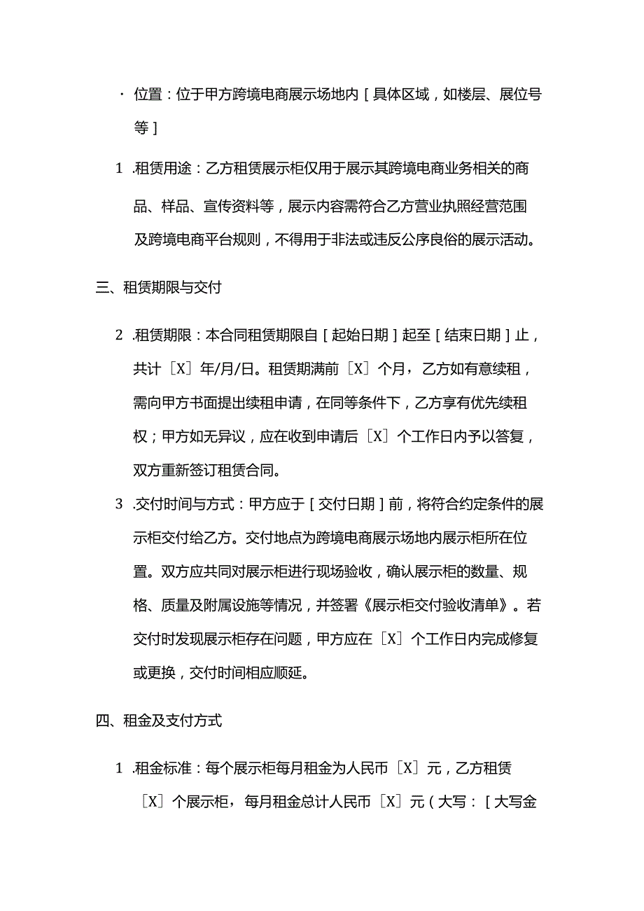 跨境电商展示柜租赁合同.docx_第3页