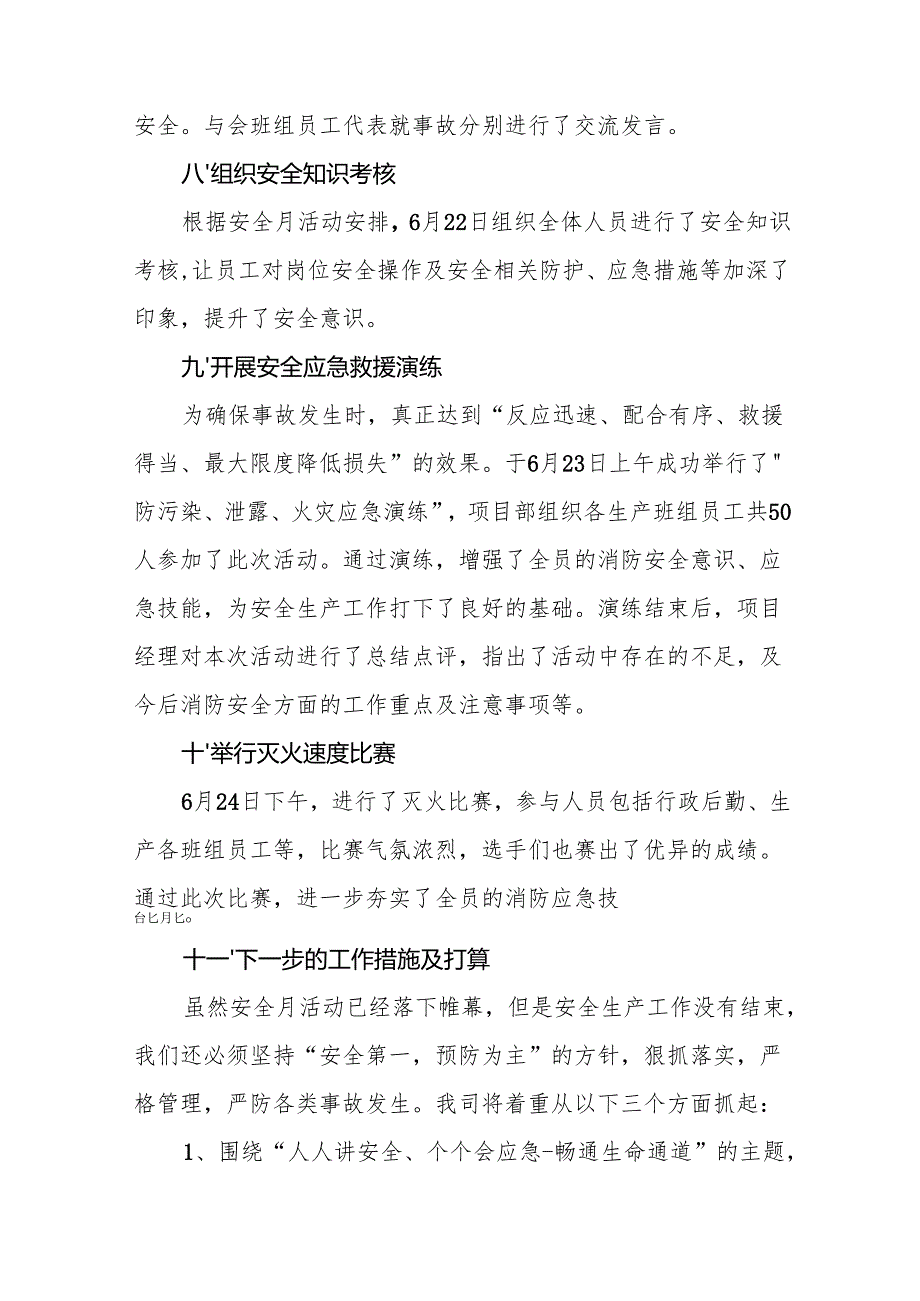 2025年安全月活动总结报告 （汇编12份）.docx_第3页