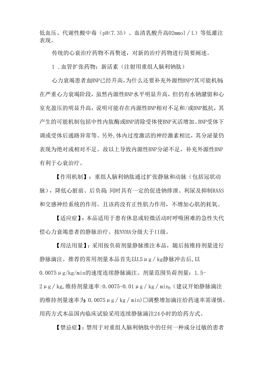 ICU急性心力衰竭患者规范诊治.docx_第2页