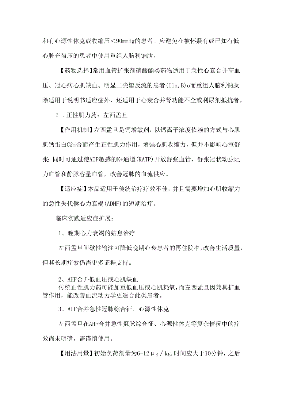 ICU急性心力衰竭患者规范诊治.docx_第3页