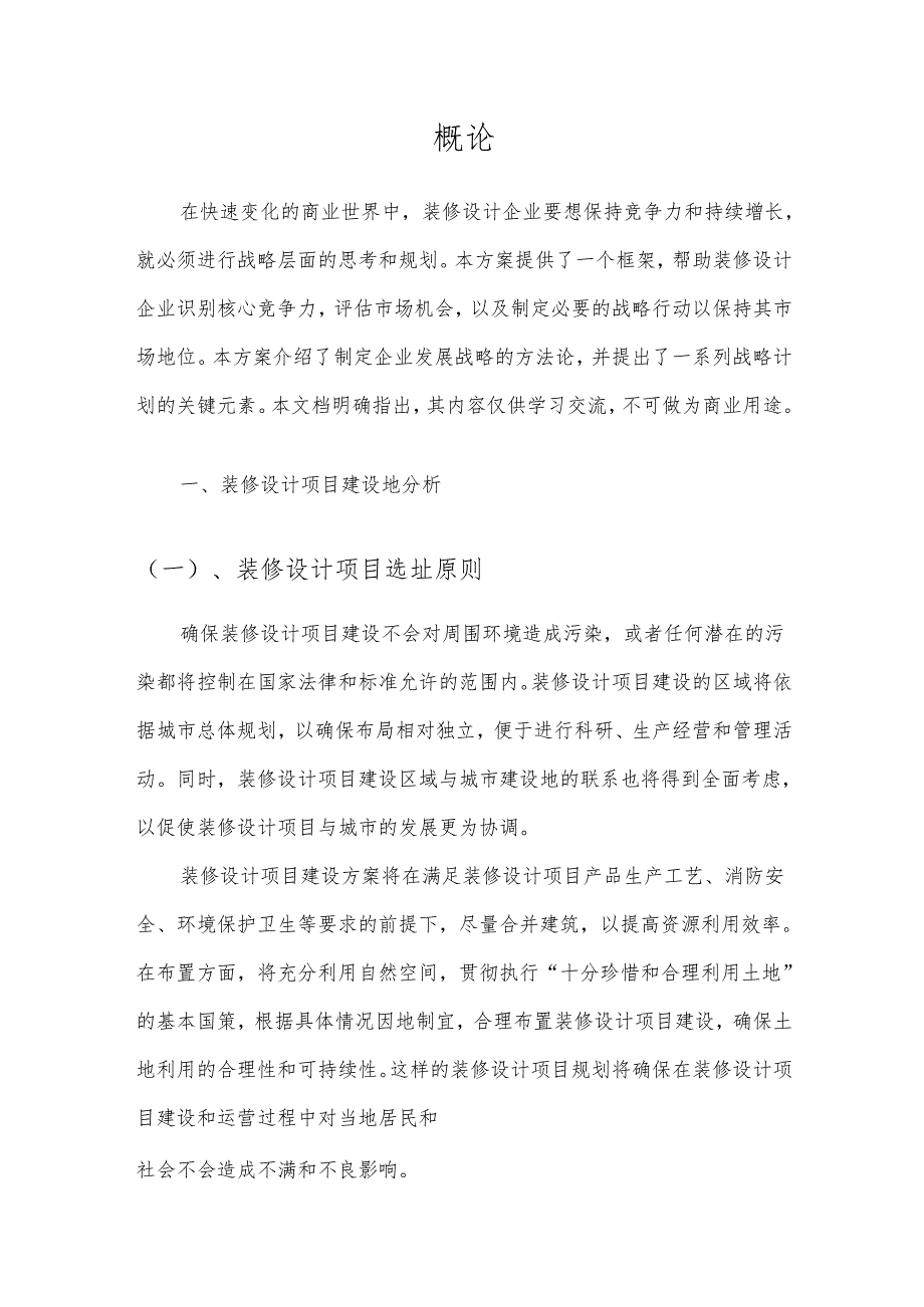 2025年装修设计项目合作计划书.docx_第3页