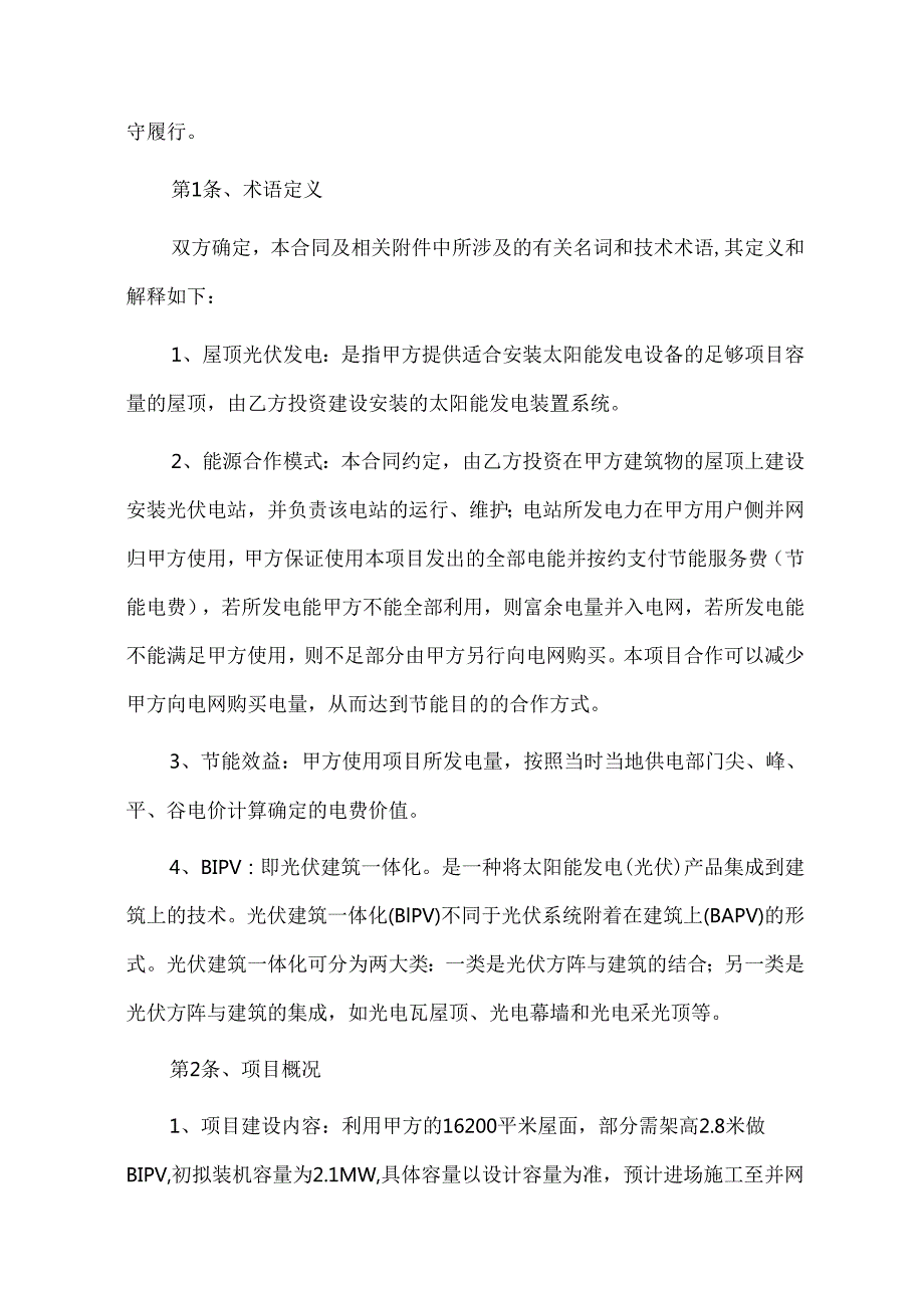 分布式光伏项目建设与使用的成本收益分配.docx_第2页