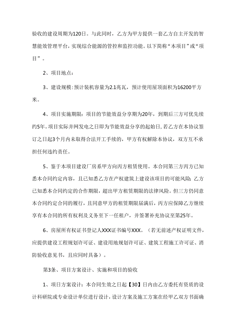 分布式光伏项目建设与使用的成本收益分配.docx_第3页