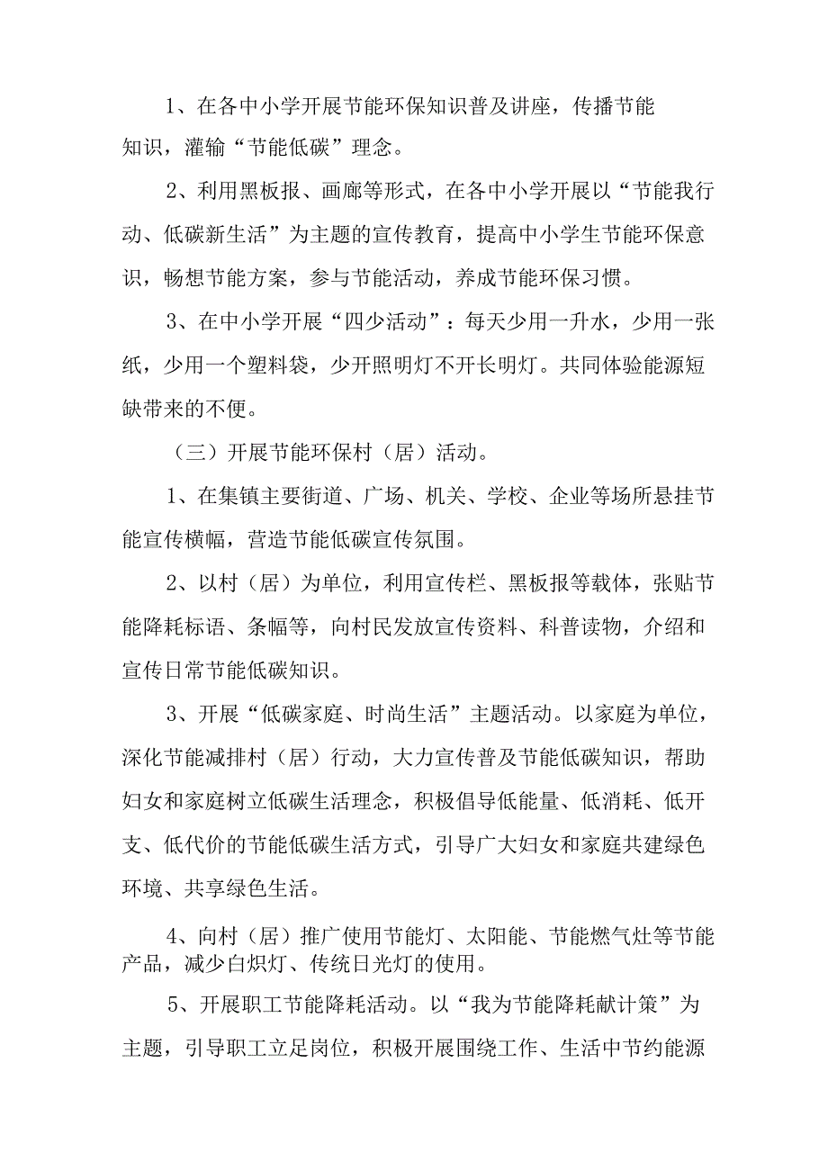 2025年开展《全国节能宣传周》活动方案 （汇编9份）.docx_第2页