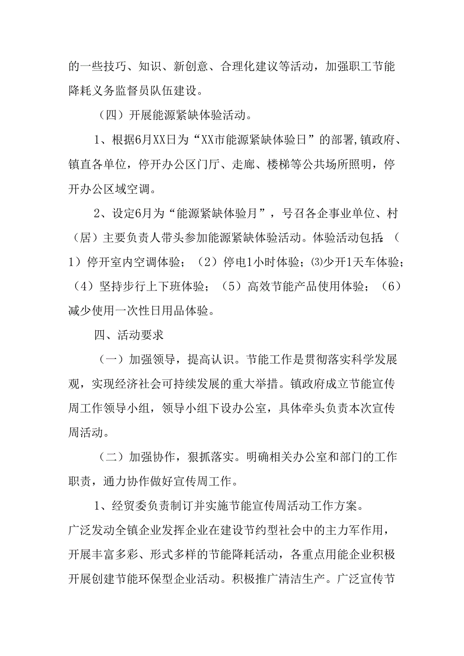 2025年开展《全国节能宣传周》活动方案 （汇编9份）.docx_第3页