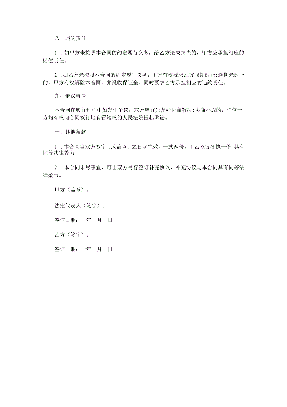 螺蛳粉加盟合同范本Word模板.docx_第3页