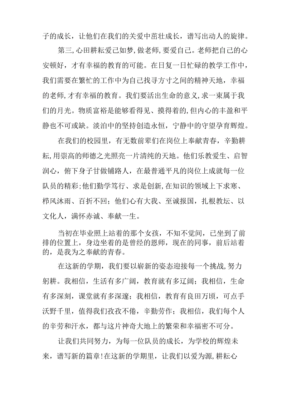 2025年学校秋季开学典礼校长发言致辞 汇编12份.docx_第2页