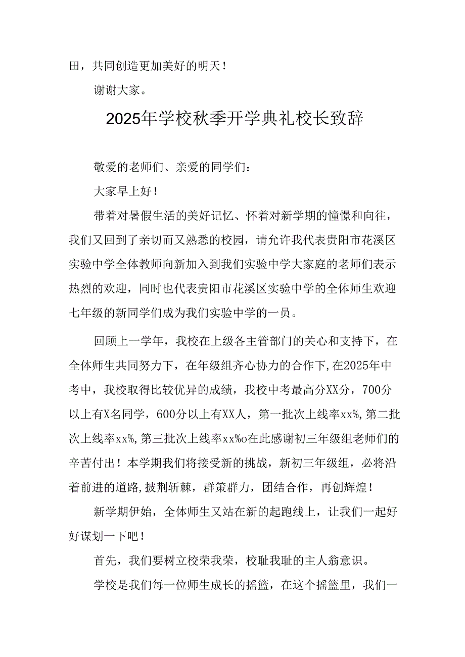 2025年学校秋季开学典礼校长发言致辞 汇编12份.docx_第3页