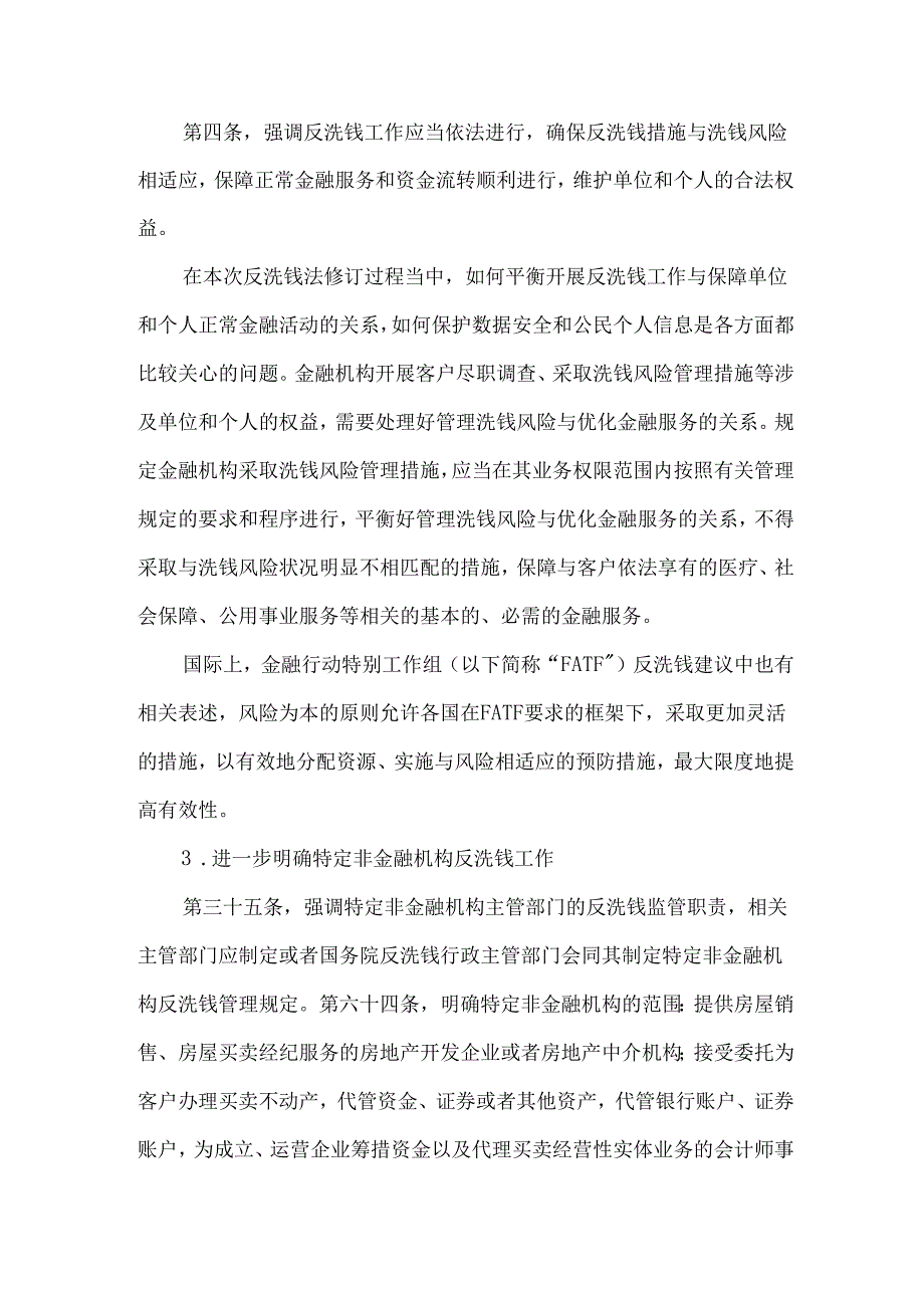 新《反洗钱法》要点解读.docx_第2页
