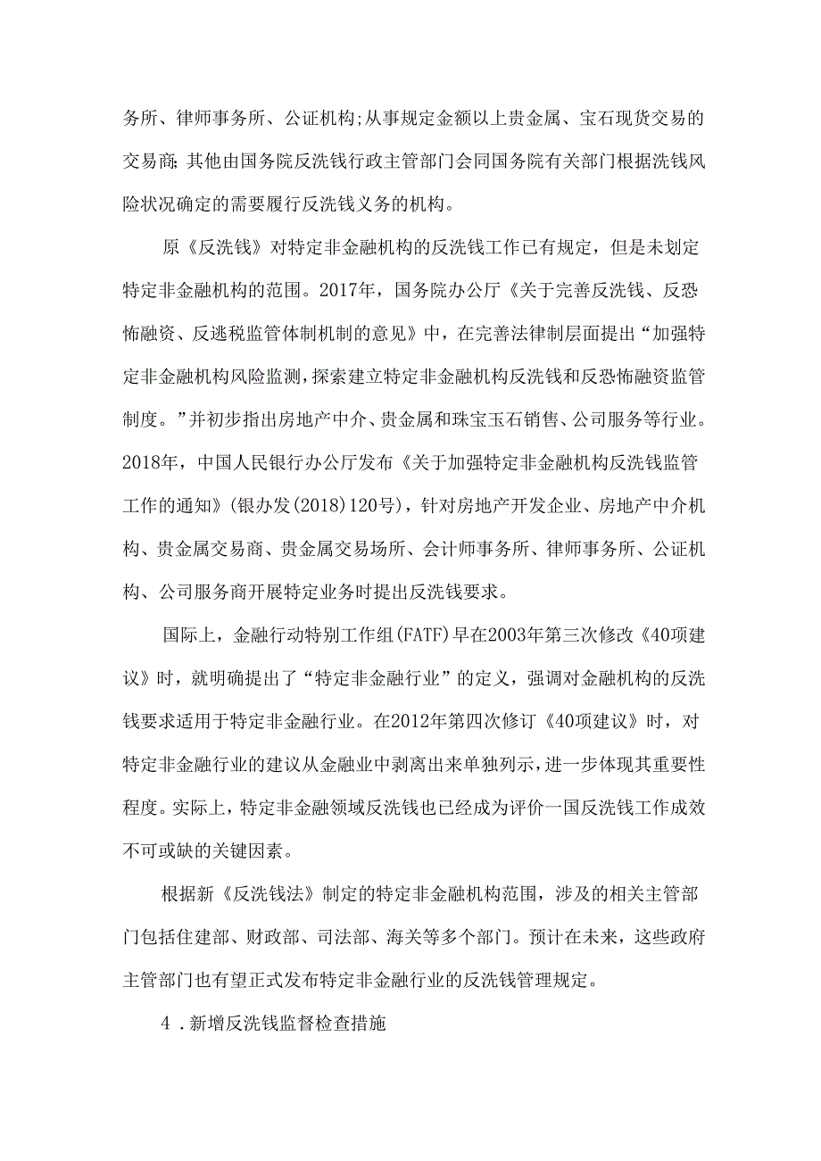 新《反洗钱法》要点解读.docx_第3页