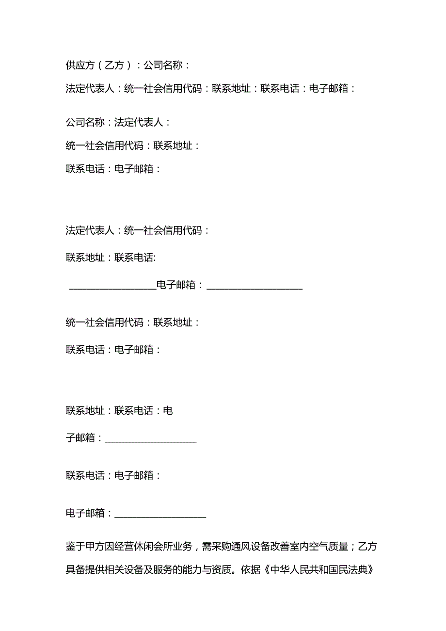 休闲会所通风设备采购合同.docx_第2页