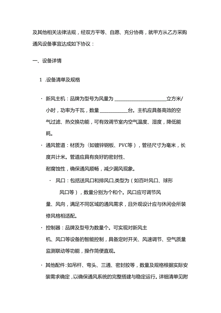休闲会所通风设备采购合同.docx_第3页