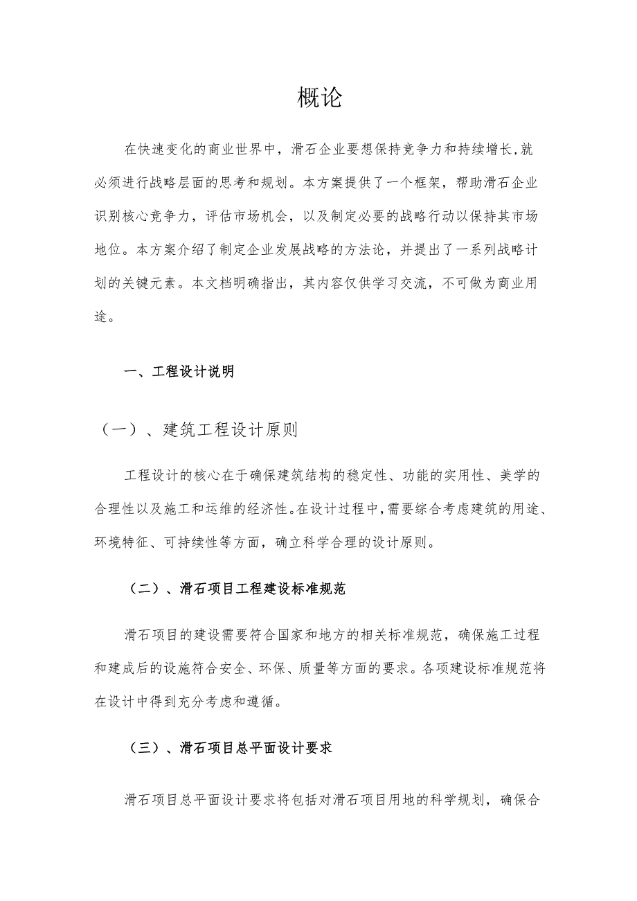 2025年滑石项目建议书.docx_第3页