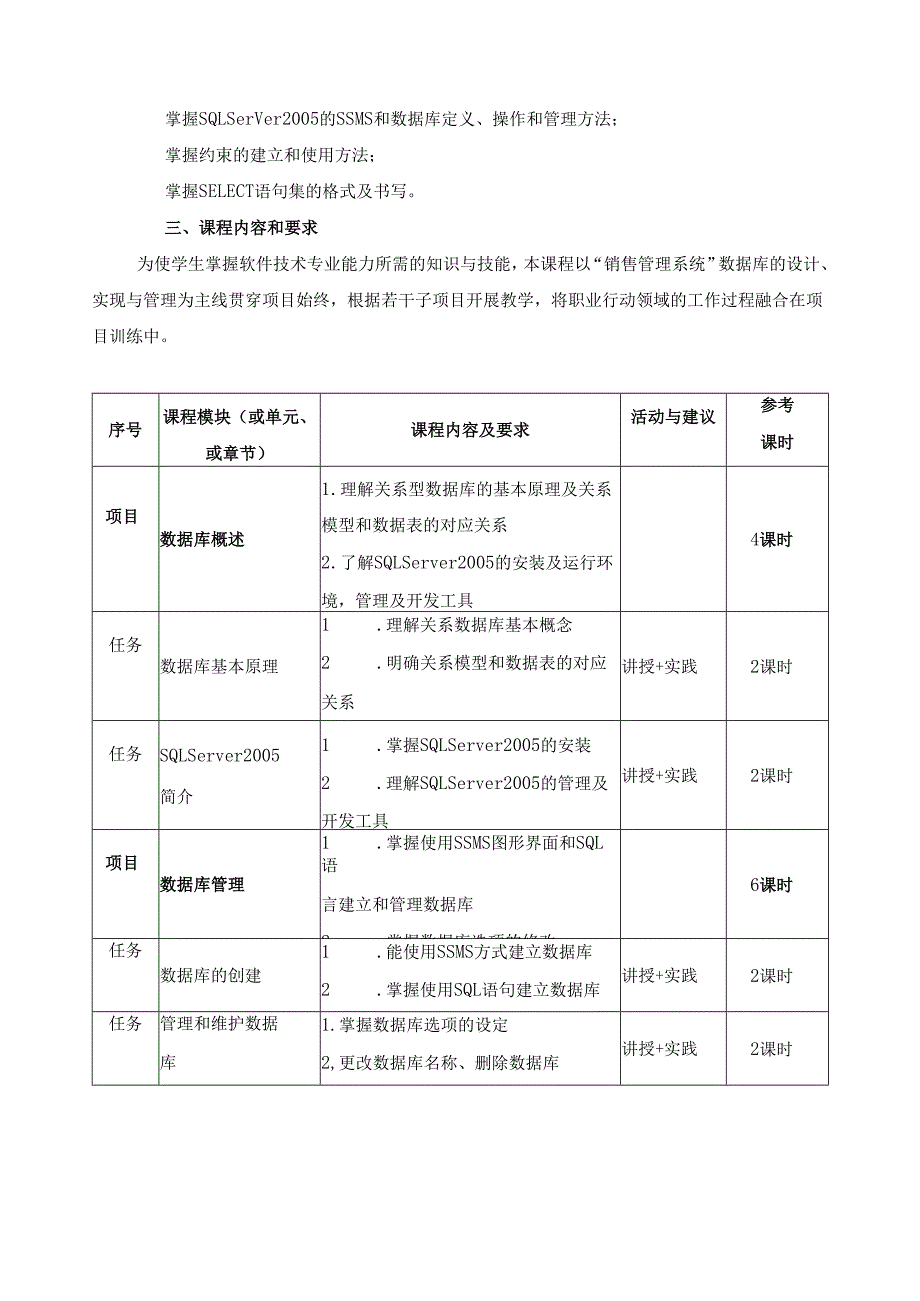 《数据库应用技术(上)》课程标准.docx_第2页