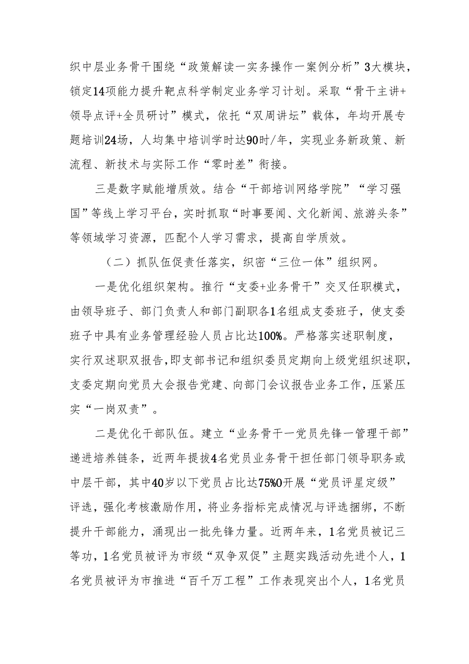 2025年上半年《党建工作总结》及下半年工作计划合计7份.docx_第2页