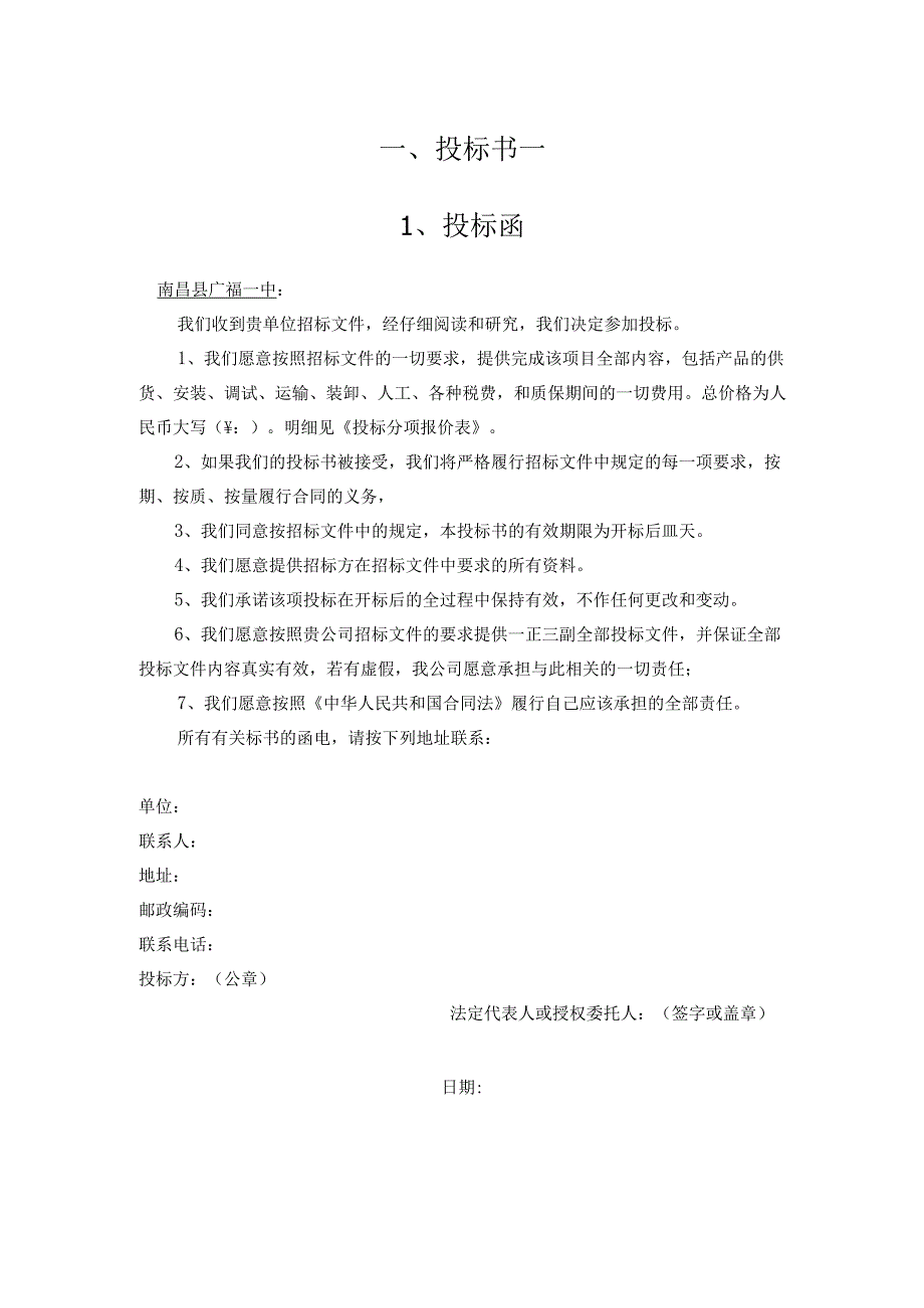 办公家具投标书 13页.docx_第2页