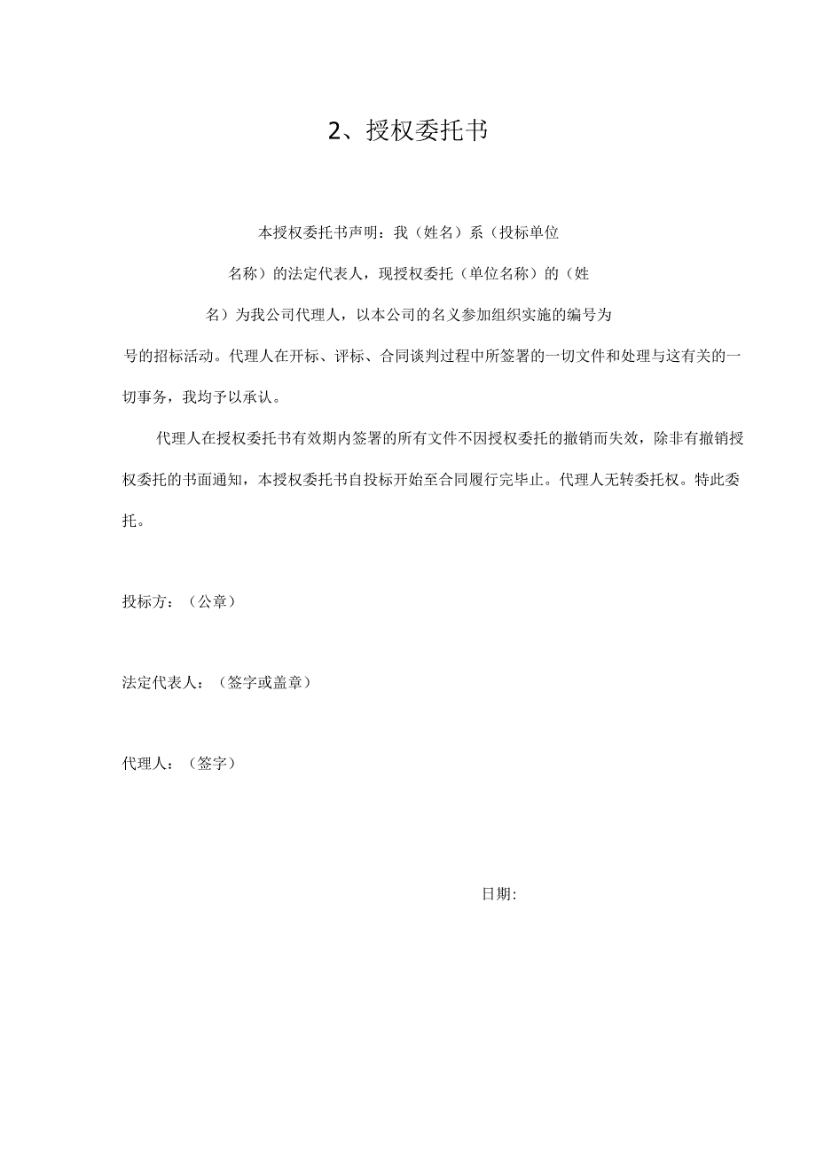 办公家具投标书 13页.docx_第3页