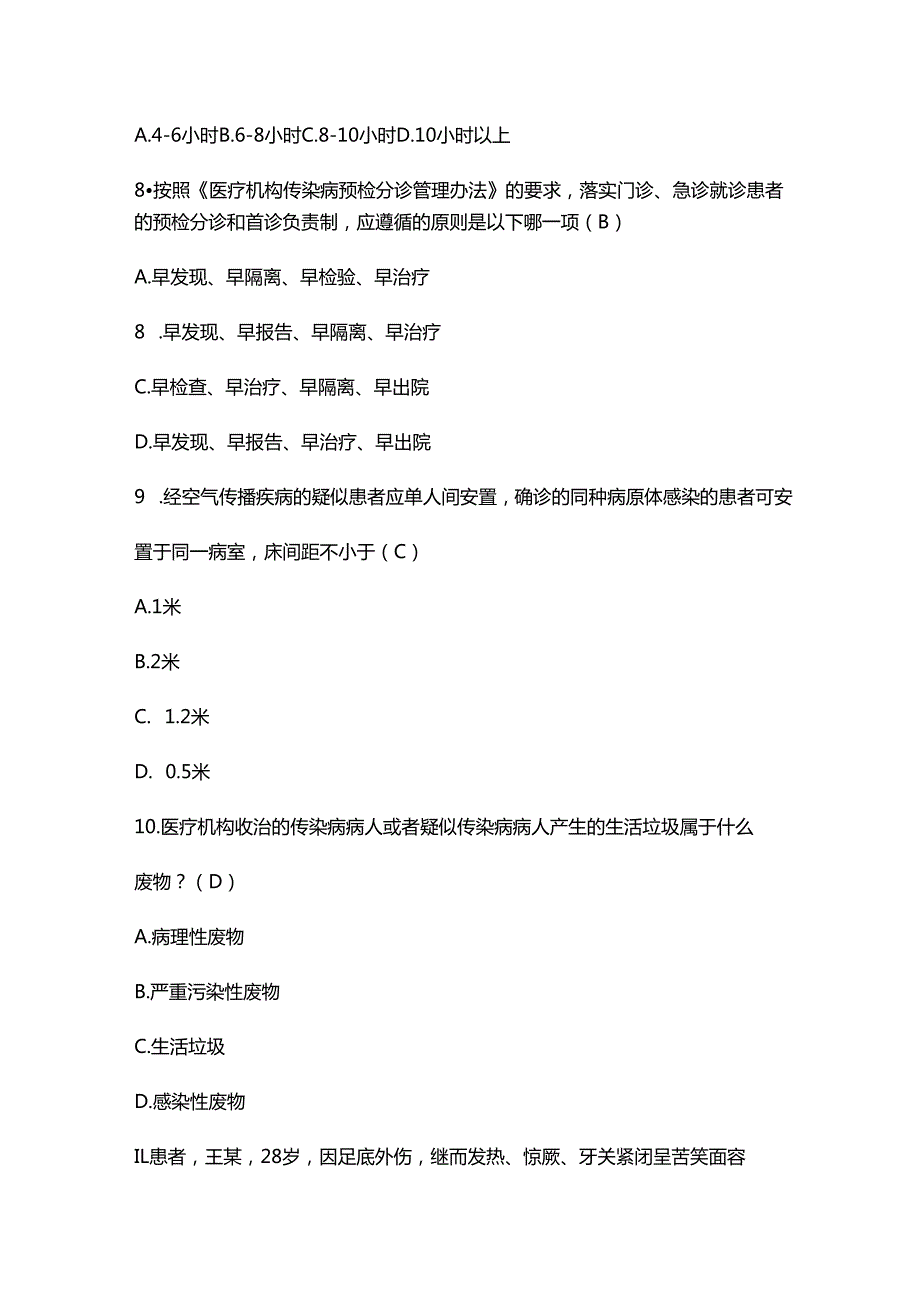 院感考核系列感控护士院感防控知识试题（100分）.docx_第2页