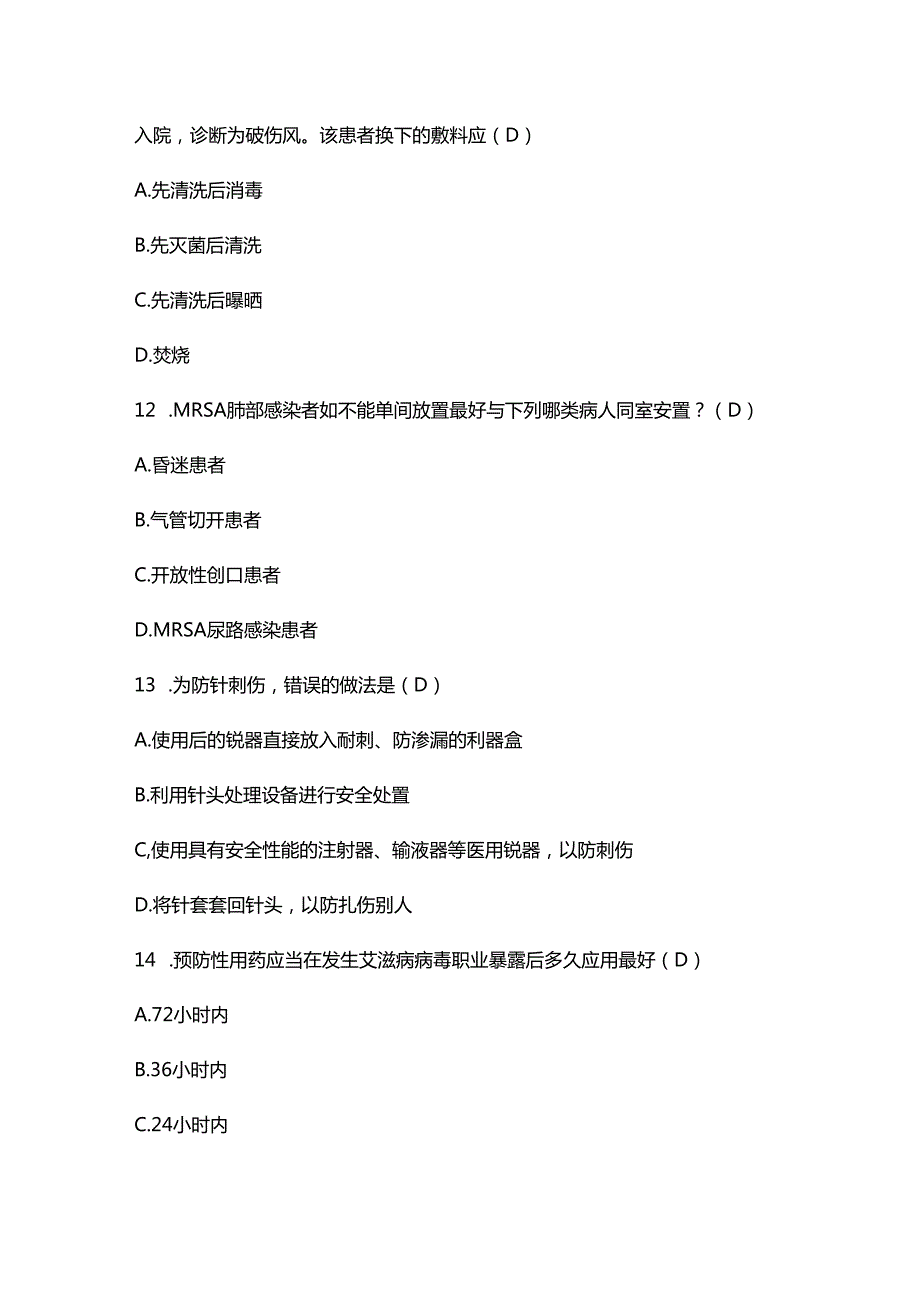 院感考核系列感控护士院感防控知识试题（100分）.docx_第3页