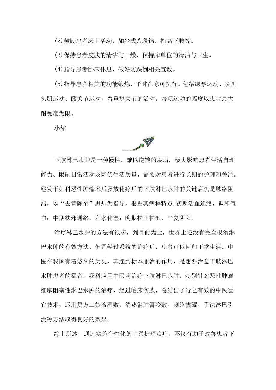 一例宫颈鳞癌放化疗后复发转移伴双下肢淋巴水肿的中医护理个案.docx_第3页