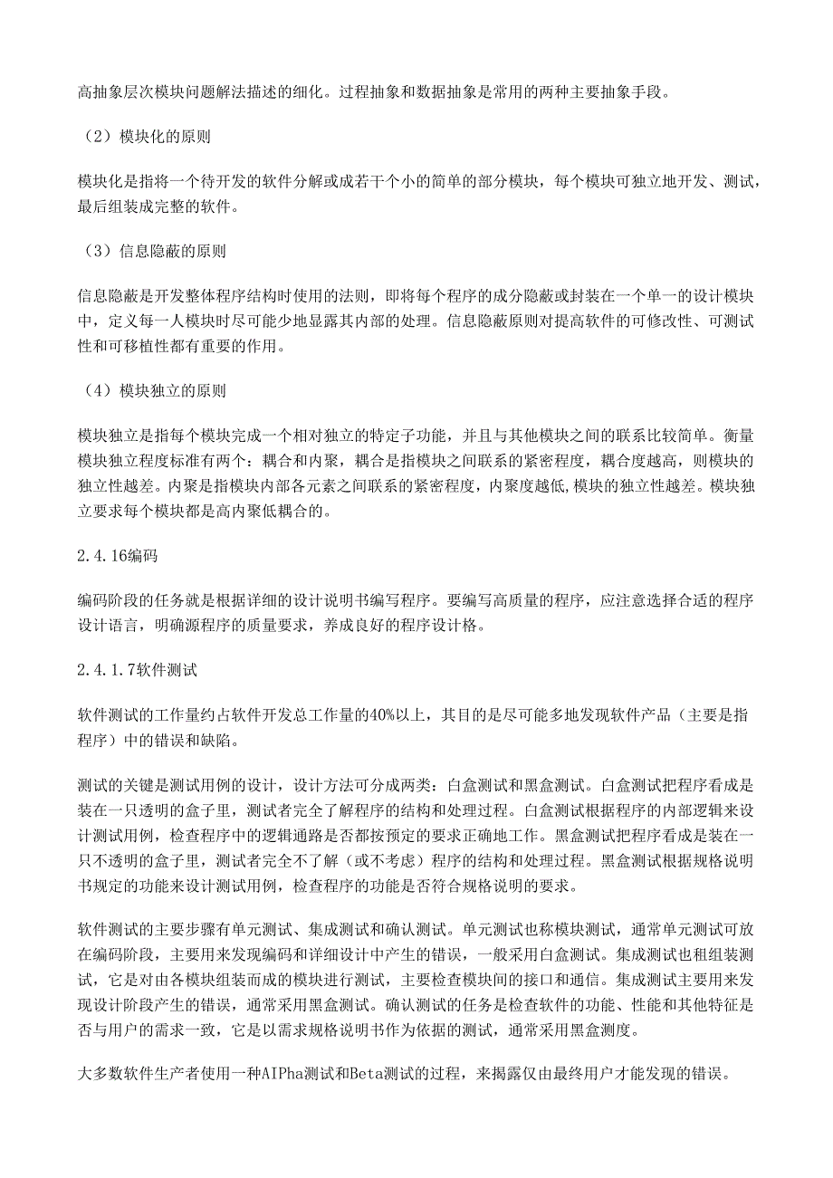 软件工程基础知识.docx_第3页