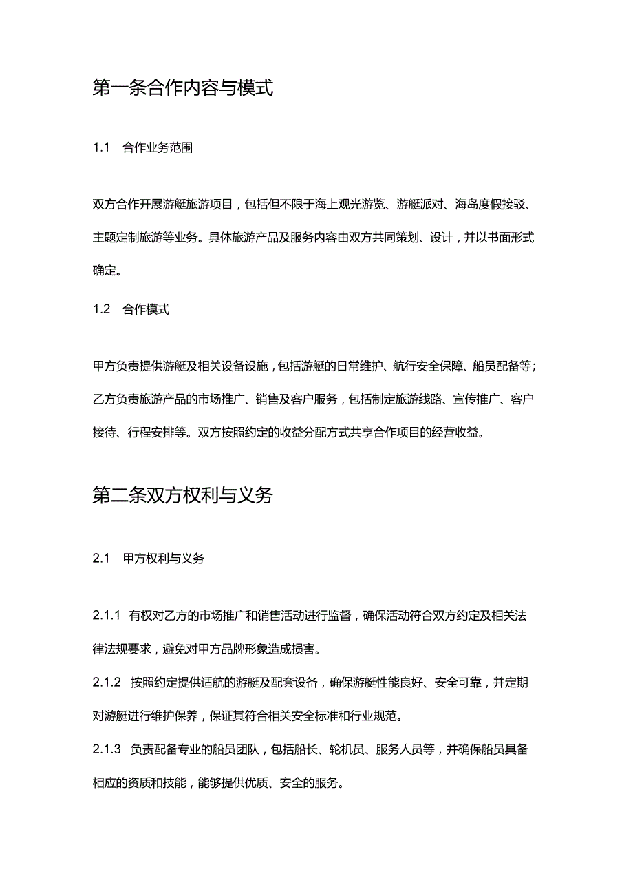 游艇公司与旅游公司合作合同.docx_第2页