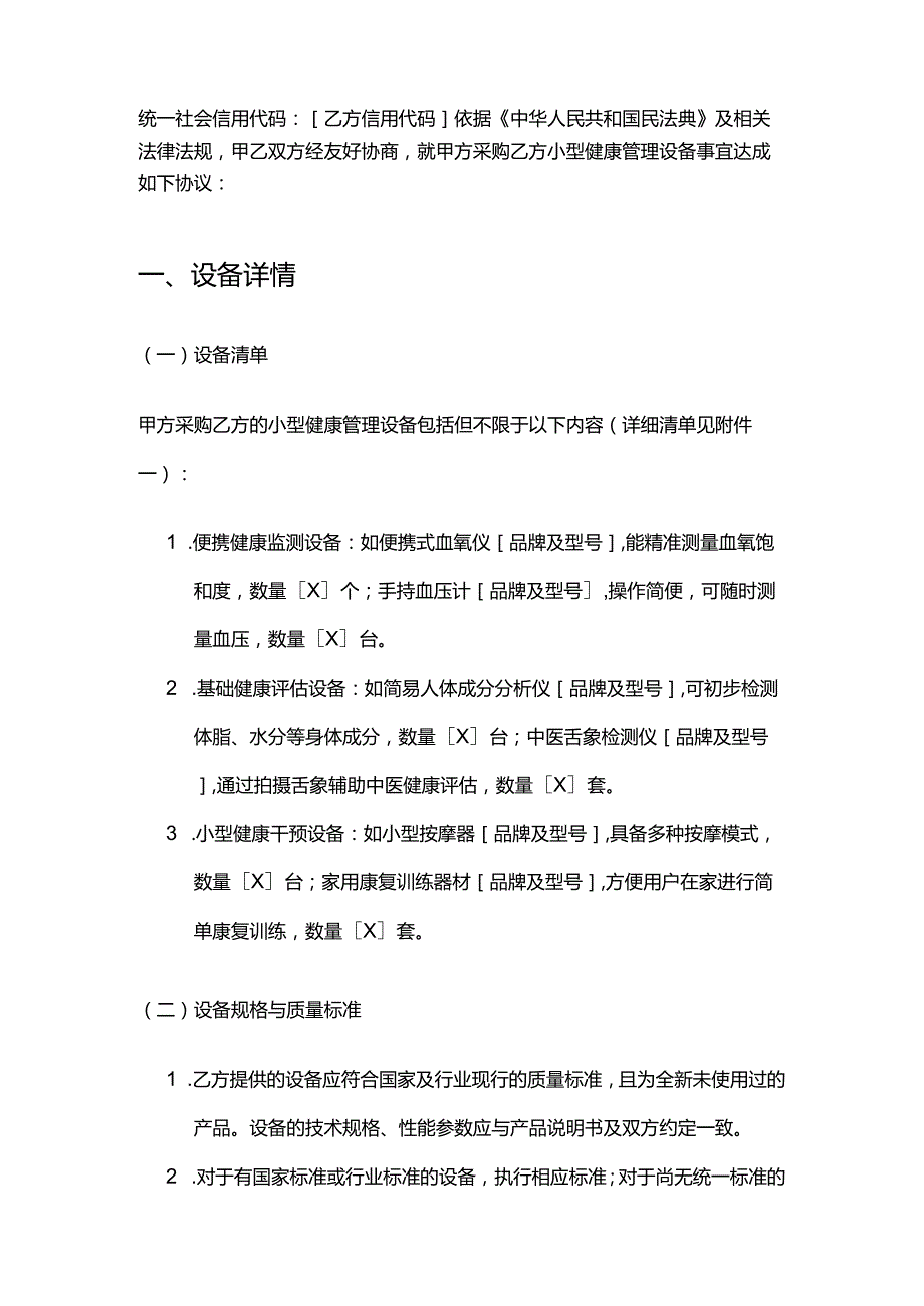 健康管理公司小型健康管理设备采购合同.docx_第2页