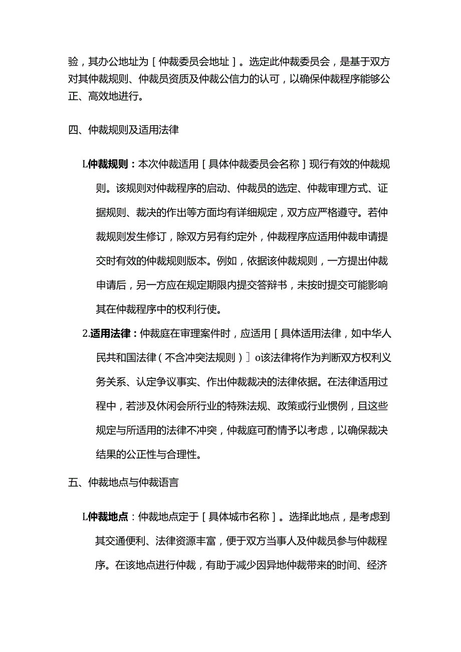 休闲会所仲裁协议.docx_第3页
