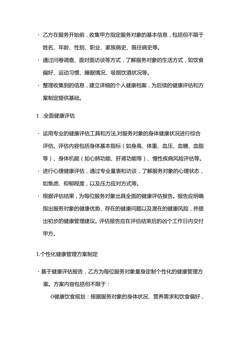 健康管理公司健康管理服务合同.docx_第2页